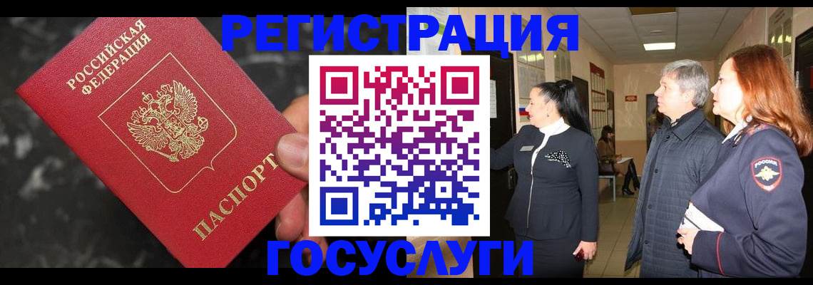 временная прописка в Миллерово