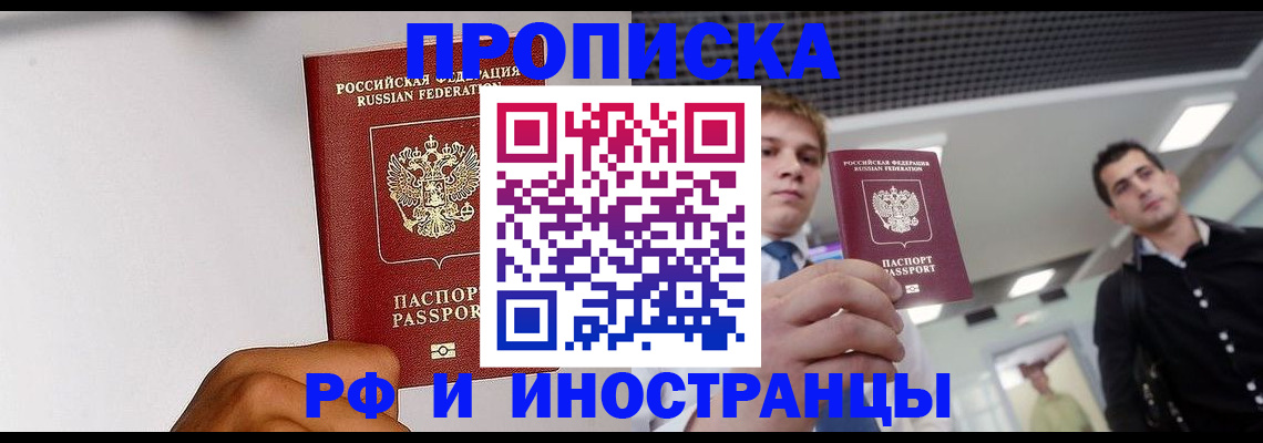 временная регистрация для всех в Миллерово