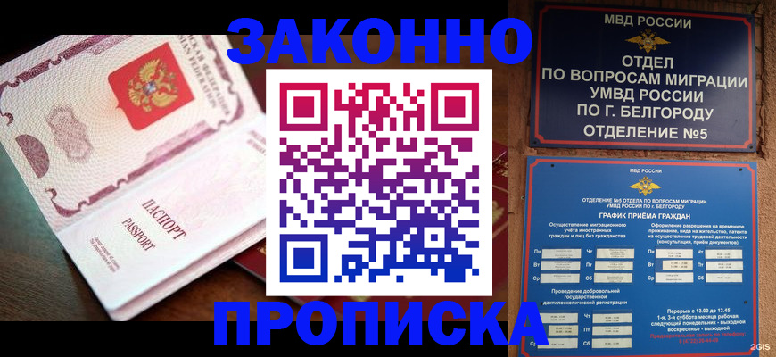 временная регистрация для школы в Миллерово